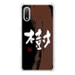 Xperia Ace II SO-41B docomo 高画質仕上げ 背面印刷 ハードケース 大野詠舟 一文字