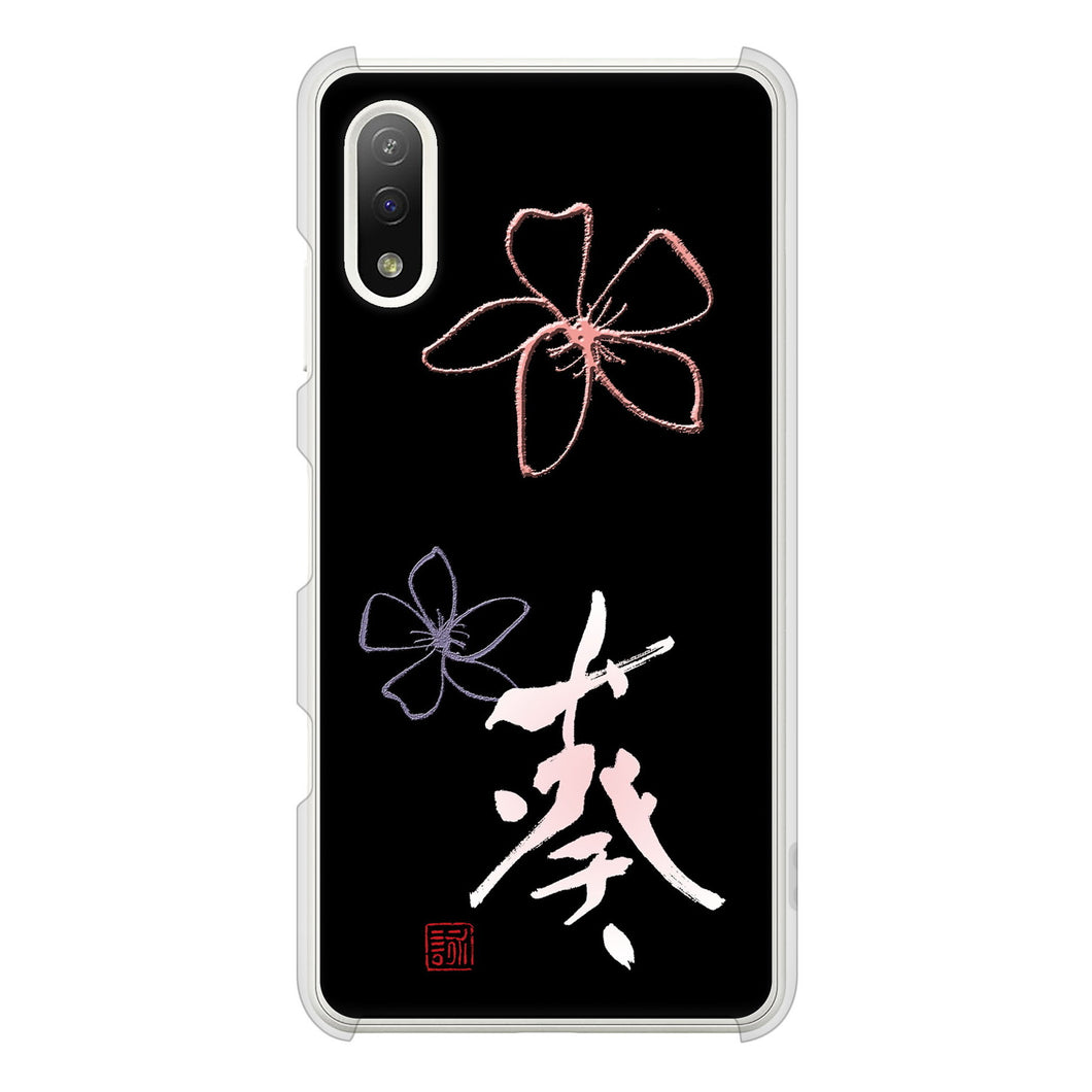 Xperia Ace II SO-41B docomo 高画質仕上げ 背面印刷 ハードケース 大野詠舟 一文字