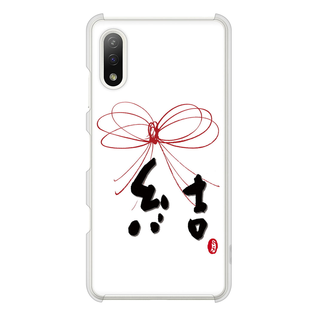 Xperia Ace II SO-41B docomo 高画質仕上げ 背面印刷 ハードケース 大野詠舟 一文字