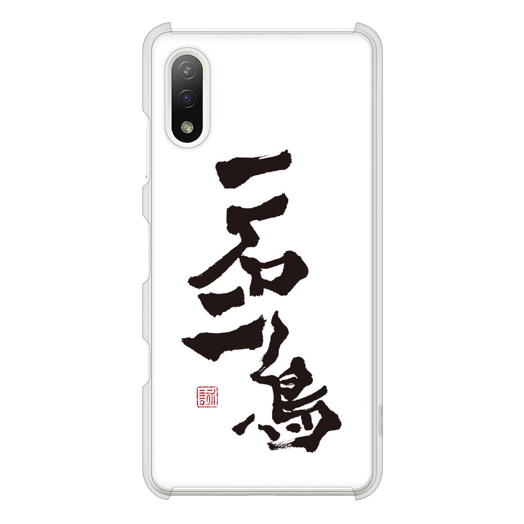 Xperia Ace II SO-41B docomo 高画質仕上げ 背面印刷 ハードケース 大野詠舟 ジョーク
