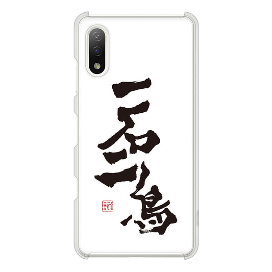 Xperia Ace II SO-41B docomo 高画質仕上げ 背面印刷 ハードケース 大野詠舟 ジョーク