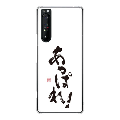 Xperia 1 II SO-51A docomo 高画質仕上げ 背面印刷 ハードケース 大野詠舟 ジョーク