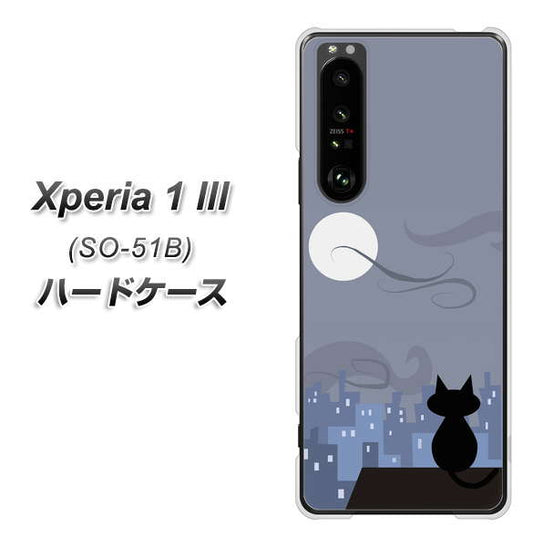 docomo エクスペリア1 III SO-51B 高画質仕上げ 背面印刷 ハードケース【012 屋根の上のねこ】