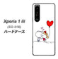 docomo エクスペリア1 III SO-51B 高画質仕上げ 背面印刷 ハードケース【025 小さな恋の物語】