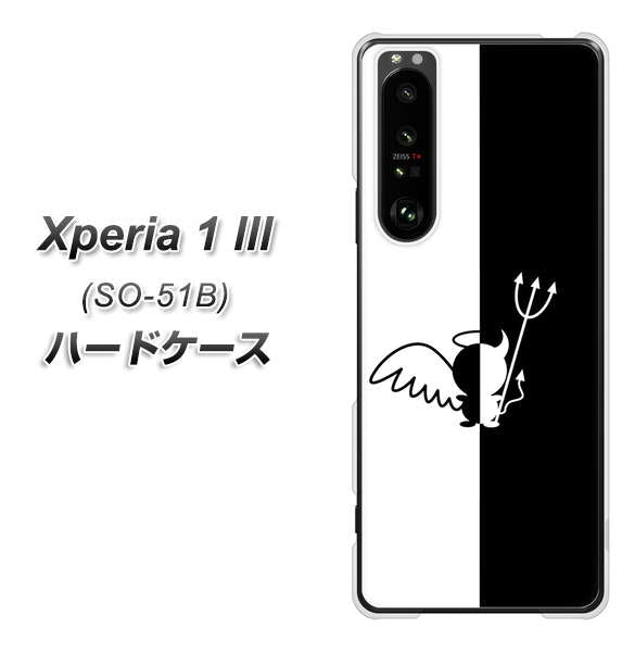 docomo エクスペリア1 III SO-51B 高画質仕上げ 背面印刷 ハードケース【027 ハーフデビット】