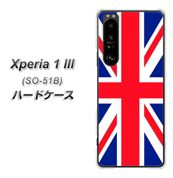 docomo エクスペリア1 III SO-51B 高画質仕上げ 背面印刷 ハードケース【200 イギリス (ユニオン・ジャック）】
