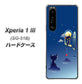 docomo エクスペリア1 III SO-51B 高画質仕上げ 背面印刷 ハードケース【341 恋の駆け引き】