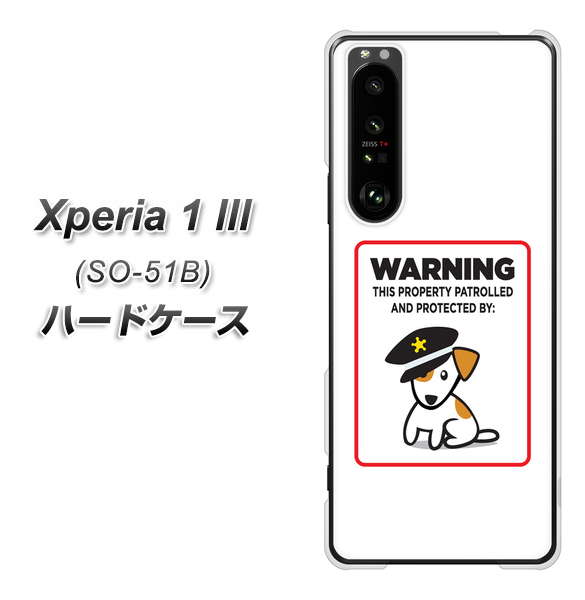 docomo エクスペリア1 III SO-51B 高画質仕上げ 背面印刷 ハードケース【374 猛犬注意】