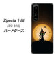 docomo エクスペリア1 III SO-51B 高画質仕上げ 背面印刷 ハードケース【440 猫の魔法使い】