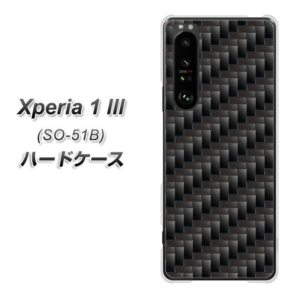 docomo エクスペリア1 III SO-51B 高画質仕上げ 背面印刷 ハードケース【461 カーボン】