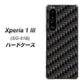 docomo エクスペリア1 III SO-51B 高画質仕上げ 背面印刷 ハードケース【461 カーボン】