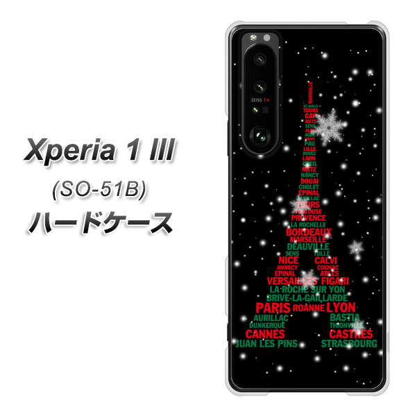 docomo エクスペリア1 III SO-51B 高画質仕上げ 背面印刷 ハードケース【525 エッフェル塔bk-cr】