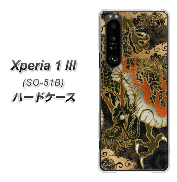 docomo エクスペリア1 III SO-51B 高画質仕上げ 背面印刷 ハードケース【558 いかずちを纏う龍】