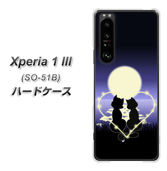 docomo エクスペリア1 III SO-51B 高画質仕上げ 背面印刷 ハードケース【604 月明かりの恋ネコ】