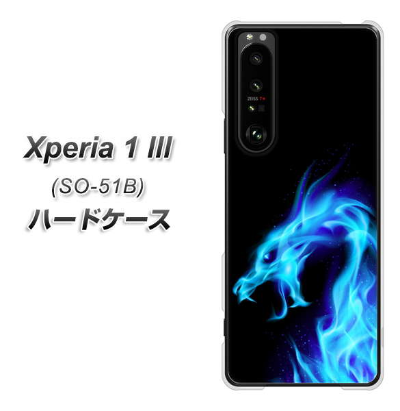 docomo エクスペリア1 III SO-51B 高画質仕上げ 背面印刷 ハードケース【616 ドラゴンの叫び】