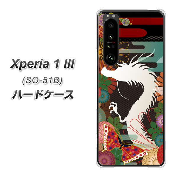 docomo エクスペリア1 III SO-51B 高画質仕上げ 背面印刷 ハードケース【635 白龍】