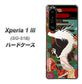 docomo エクスペリア1 III SO-51B 高画質仕上げ 背面印刷 ハードケース【635 白龍】