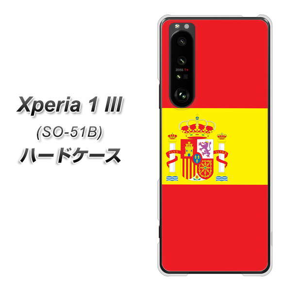 docomo エクスペリア1 III SO-51B 高画質仕上げ 背面印刷 ハードケース【663 スペイン】