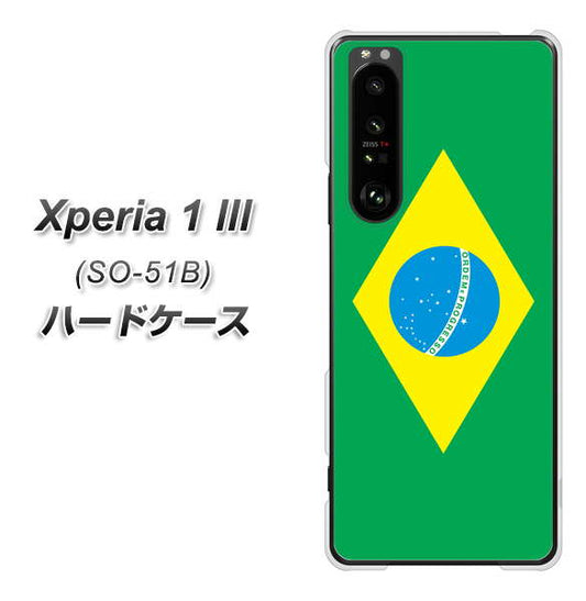docomo エクスペリア1 III SO-51B 高画質仕上げ 背面印刷 ハードケース【664 ブラジル】