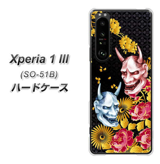 docomo エクスペリア1 III SO-51B 高画質仕上げ 背面印刷 ハードケース【1024 般若と牡丹2】