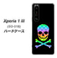 docomo エクスペリア1 III SO-51B 高画質仕上げ 背面印刷 ハードケース【1072 ドクロフレームレインボースター】
