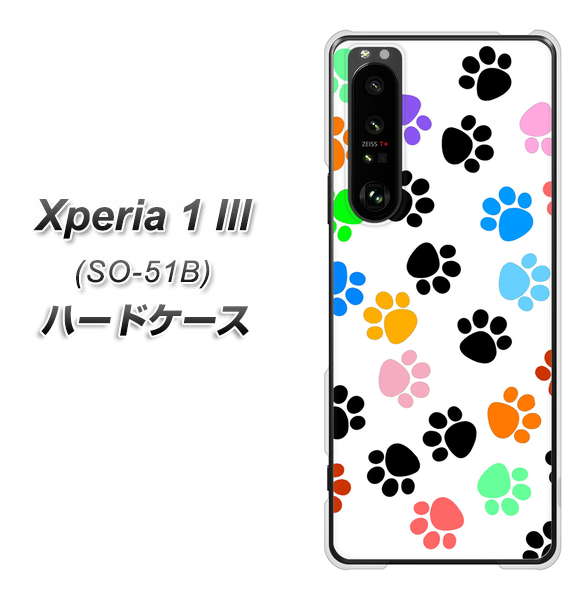 docomo エクスペリア1 III SO-51B 高画質仕上げ 背面印刷 ハードケース【1108 あしあとカラフル】