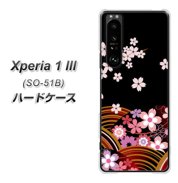 docomo エクスペリア1 III SO-51B 高画質仕上げ 背面印刷 ハードケース【1237 和柄＆筆文字・夜桜の宴】