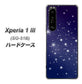 docomo エクスペリア1 III SO-51B 高画質仕上げ 背面印刷 ハードケース【1271 天空の川】