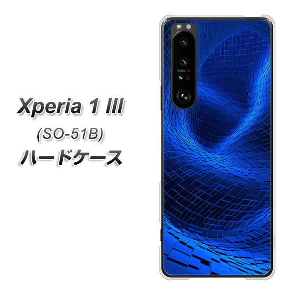 docomo エクスペリア1 III SO-51B 高画質仕上げ 背面印刷 ハードケース【1302 ワープブルー】