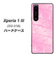 docomo エクスペリア1 III SO-51B 高画質仕上げ 背面印刷 ハードケース【1342 かくれハート（ピンク）】