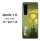 docomo エクスペリア1 III SO-51B 高画質仕上げ 背面印刷 ハードケース【AB815 毛利元就 シルエットと家紋】