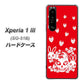 docomo エクスペリア1 III SO-51B 高画質仕上げ 背面印刷 ハードケース【AG838 苺兎（赤）】