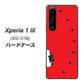 docomo エクスペリア1 III SO-51B 高画質仕上げ 背面印刷 ハードケース【IA812 すいかをかじるネコ】