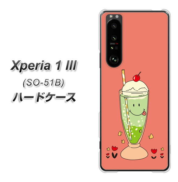 docomo エクスペリア1 III SO-51B 高画質仕上げ 背面印刷 ハードケース【MA900 クリームソーダ】