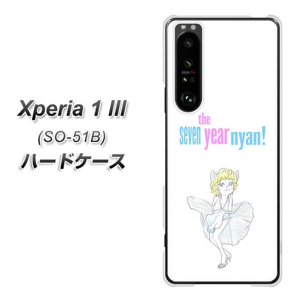 docomo エクスペリア1 III SO-51B 高画質仕上げ 背面印刷 ハードケース【YJ249 マリリンモンローにゃん】