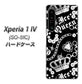 Xperia 1 IV SO-51C docomo 高画質仕上げ 背面印刷 ハードケース【187 ゴージャス クラウン】