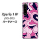 Xperia 1 IV SO-51C docomo 高画質仕上げ 背面印刷 ハードケース【223 ハートの調べ】