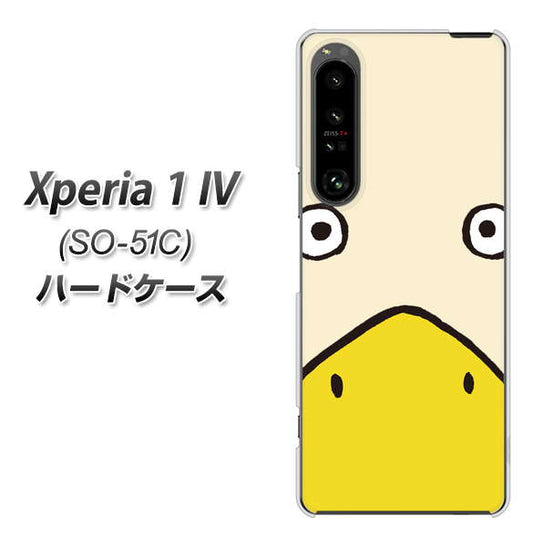 Xperia 1 IV SO-51C docomo 高画質仕上げ 背面印刷 ハードケース【347 あひる】