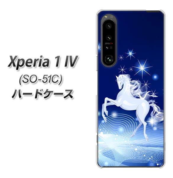 Xperia 1 IV SO-51C docomo 高画質仕上げ 背面印刷 ハードケース【436 ペガサス】