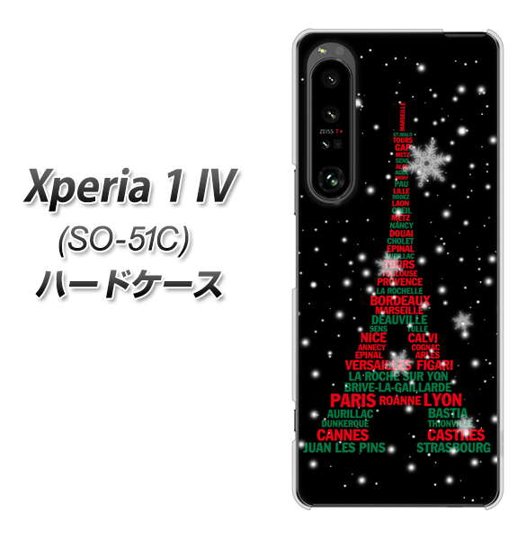 Xperia 1 IV SO-51C docomo 高画質仕上げ 背面印刷 ハードケース【525 エッフェル塔bk-cr】