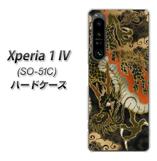 Xperia 1 IV SO-51C docomo 高画質仕上げ 背面印刷 ハードケース【558 いかずちを纏う龍】