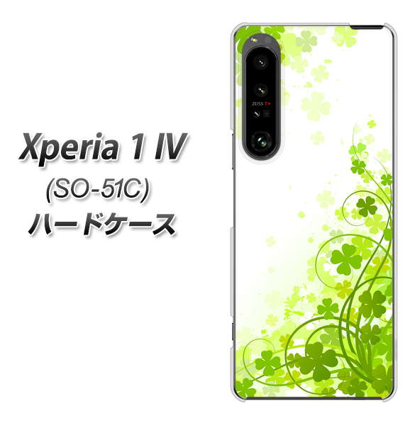 Xperia 1 IV SO-51C docomo 高画質仕上げ 背面印刷 ハードケース【565 四葉のクローバー】