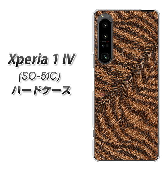 Xperia 1 IV SO-51C docomo 高画質仕上げ 背面印刷 ハードケース【688 リアルなトラ柄】
