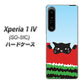 Xperia 1 IV SO-51C docomo 高画質仕上げ 背面印刷 ハードケース【IA815 すいかをかじるネコ(大)】