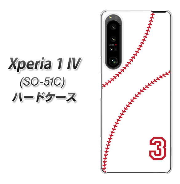 Xperia 1 IV SO-51C docomo 高画質仕上げ 背面印刷 ハードケース【IB923 baseball_ボール】