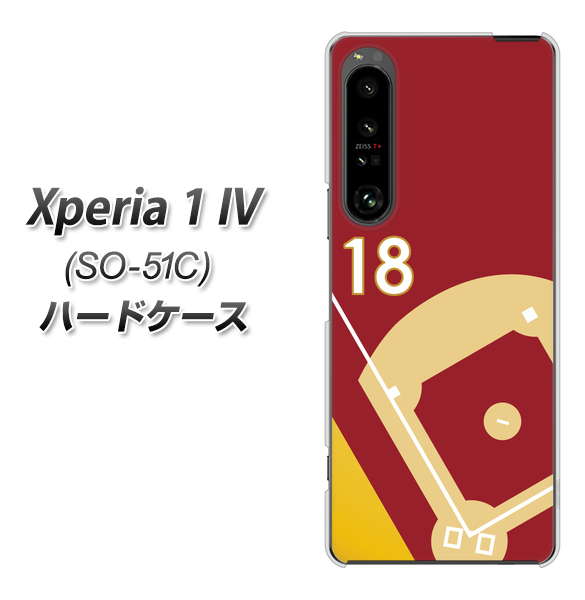 Xperia 1 IV SO-51C docomo 高画質仕上げ 背面印刷 ハードケース【IB924 baseball_グラウンド】