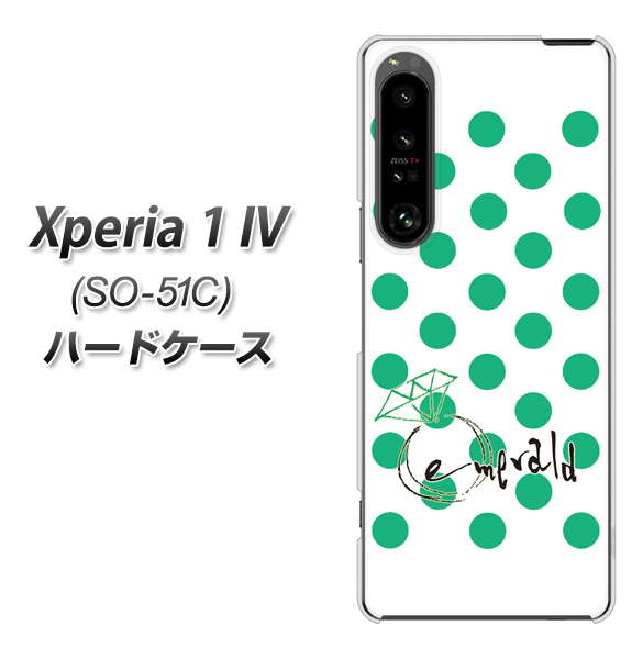 Xperia 1 IV SO-51C docomo 高画質仕上げ 背面印刷 ハードケース【OE814 5月エメラルド】