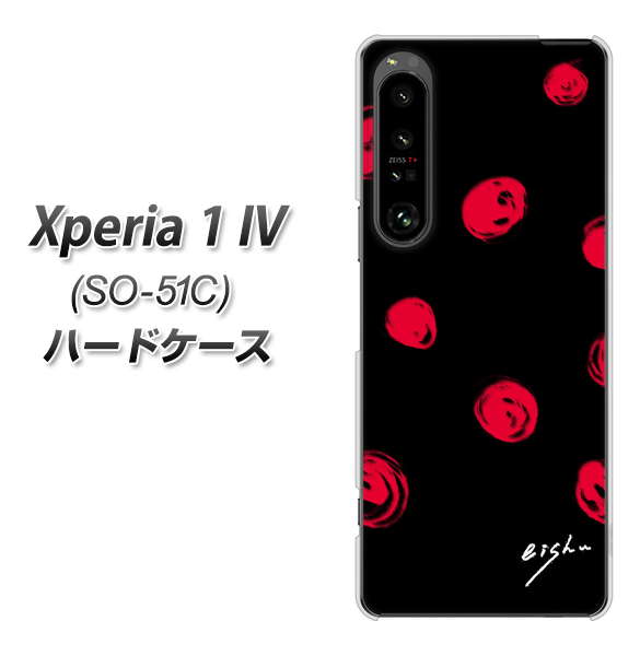 Xperia 1 IV SO-51C docomo 高画質仕上げ 背面印刷 ハードケース【OE837 手描きシンプル ブラック×レッド】