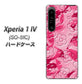 Xperia 1 IV SO-51C docomo 高画質仕上げ 背面印刷 ハードケース【SC847 フラワーヴェルニ花濃いピンク（ローズアンディアン）】