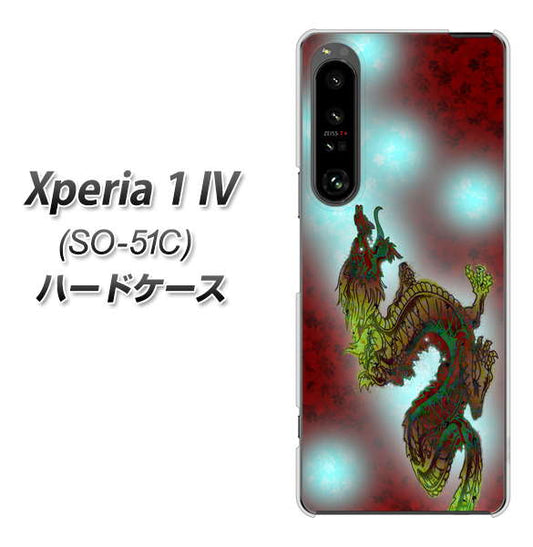 Xperia 1 IV SO-51C docomo 高画質仕上げ 背面印刷 ハードケース【YC908 赤竜01】